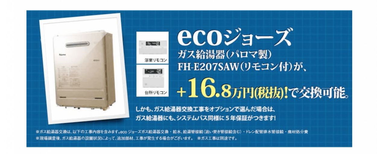 リクシルアライズ浴室お風呂リフォームが激安格安!ecoジョーズもお値打ち価格で交換可能