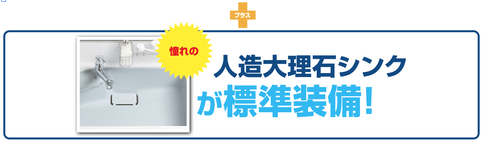 憧れのTOCLASキッチンBerryの人造大理石シンクがまさかの標準装備!