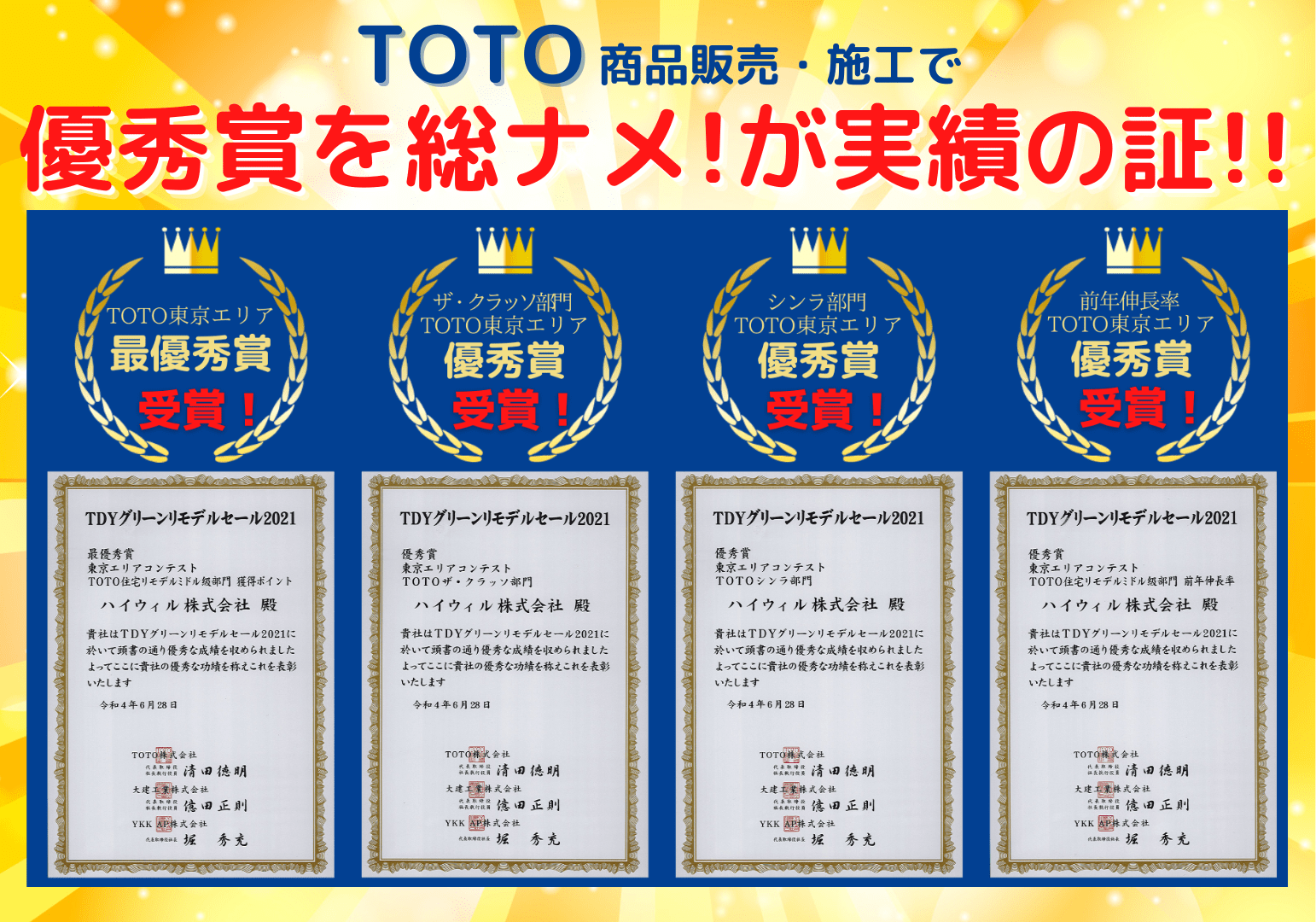 TOTO東京エリアコンテストで最優秀賞を受賞しました！