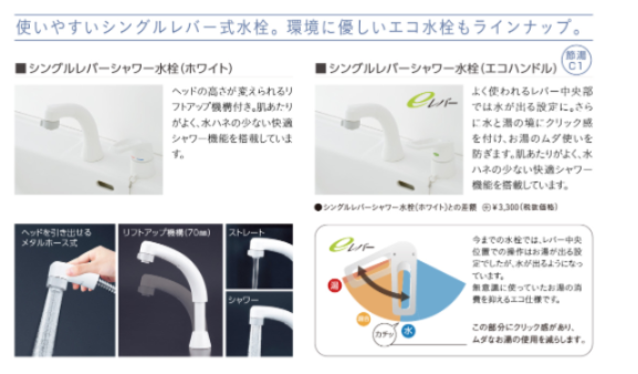 シャンピーヌプレーンシングルレバー説明図