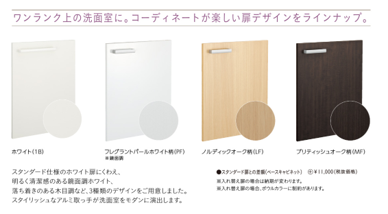 シャンピーヌプレーン扉カラーバリエーション