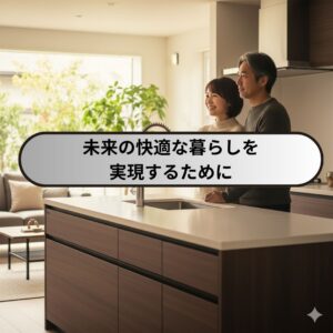 リフォームをおこなった夫婦のイメージ図