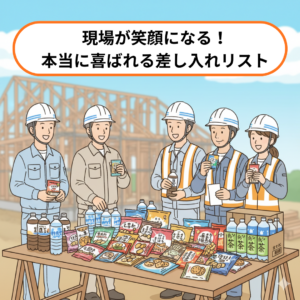 コーヒーやお茶、ジュース、個包装のお菓子など、職人さんに喜ばれる差し入れの品々がテーブルに並べられている画像。