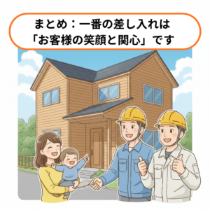 マイホームの前で、施主家族と職人さんたちが笑顔でコミュニケーションをとっている心温まるイラスト。