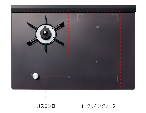 セントロ│システムキッチン│クリナップ-ハイブリッドコンロ